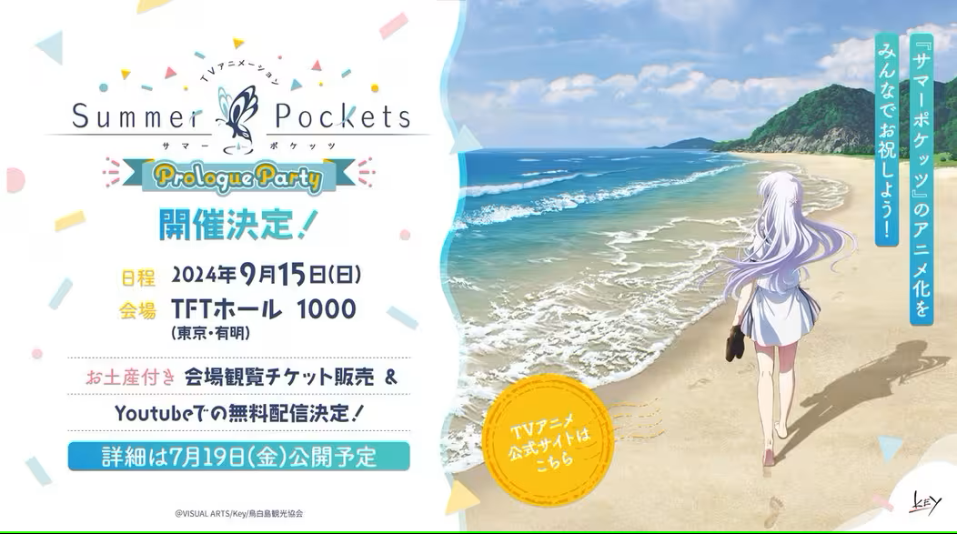 《 Summer Pockets 》正式宣布TV动画化！-糖糖星Ciallo～(∠・ω< )⌒☆·Galgame论坛