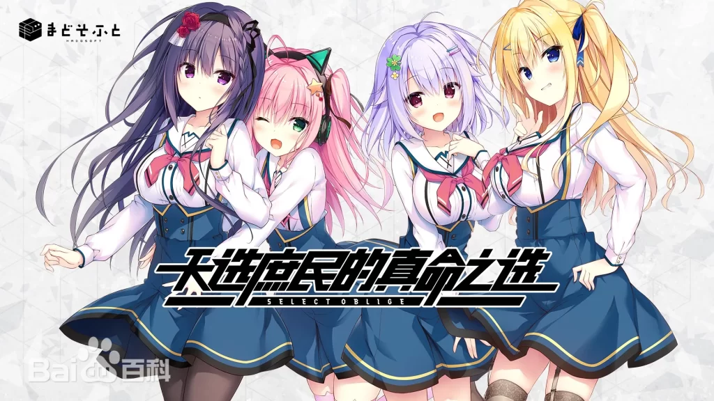 [PC]天选庶民的真命之选-熟肉资源论坛-资源分享区-糖糖星Ciallo～(∠・ω< )⌒☆·Galgame论坛